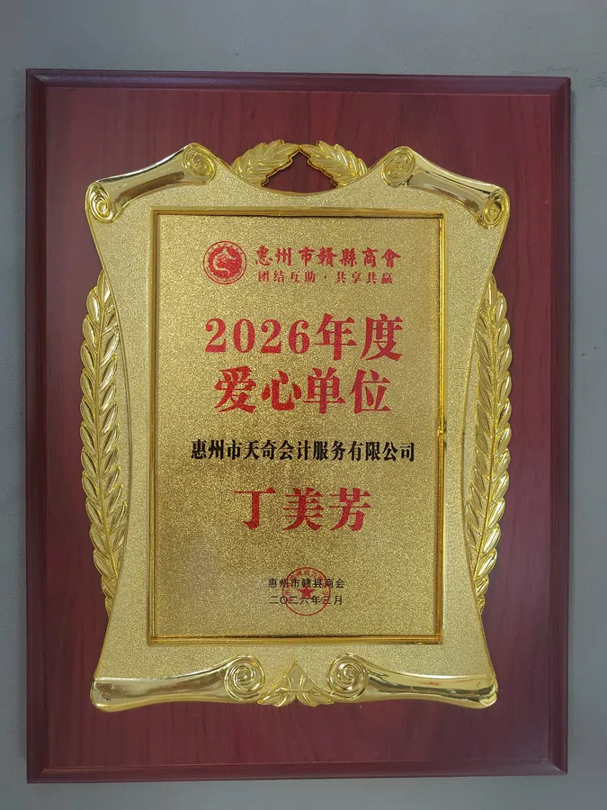 惠州市赣县商会 2026 年度爱心单位