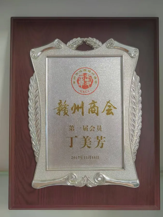 赣州商会 第一届会员