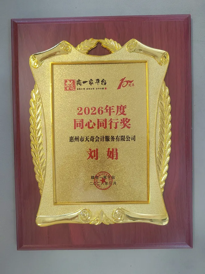 赣商一家平台 2026 年度同心同行奖
