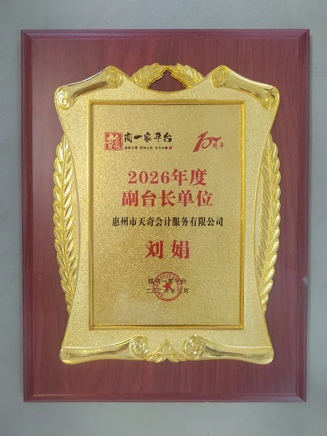 赣商一家平台 2026 年度副台长单位
