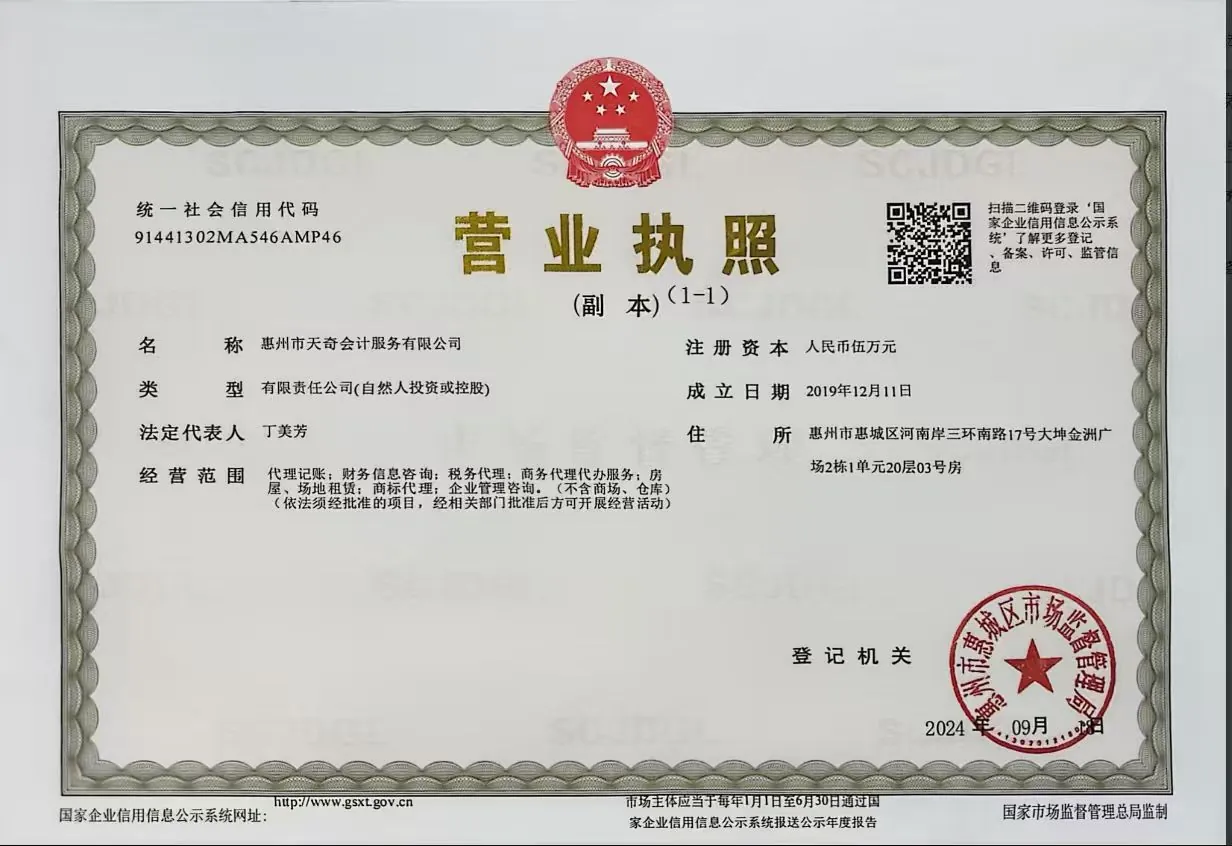 营业执照